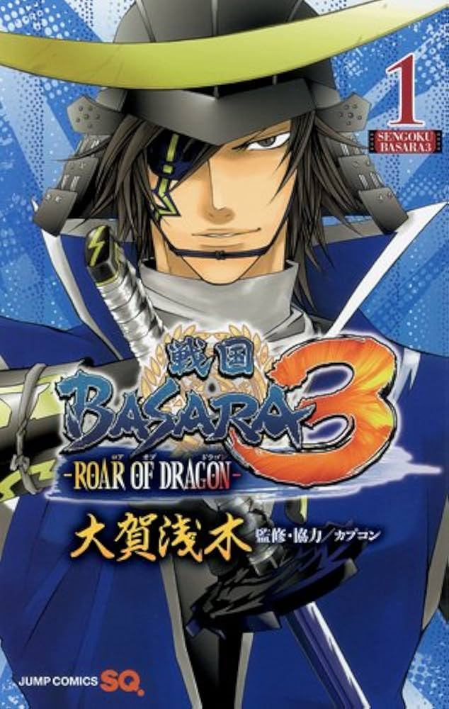 戦国BASARA3/カプコン 戦国BASARA3オフィシャルコンプリートガイド (カプコン